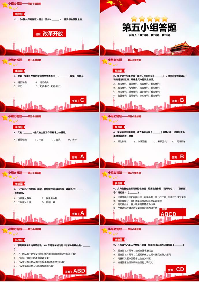 紅色簡約風(fēng)七一建黨98周年知識競答PPT模板-5