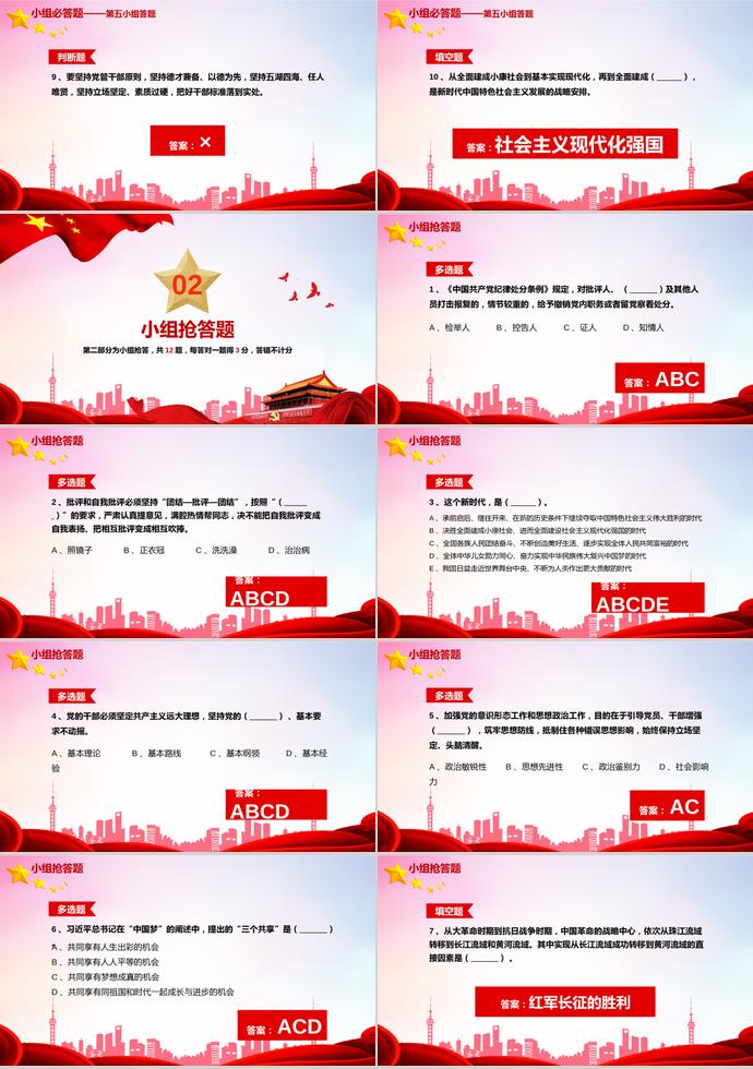 紅色簡約風(fēng)七一建黨98周年知識競答PPT模板-6