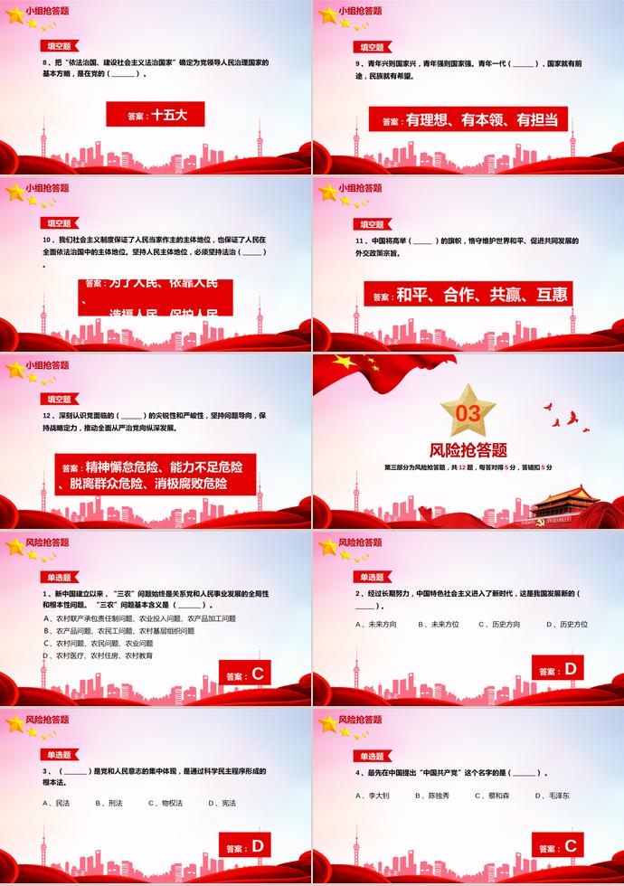 紅色簡約風(fēng)七一建黨98周年知識競答PPT模板-7