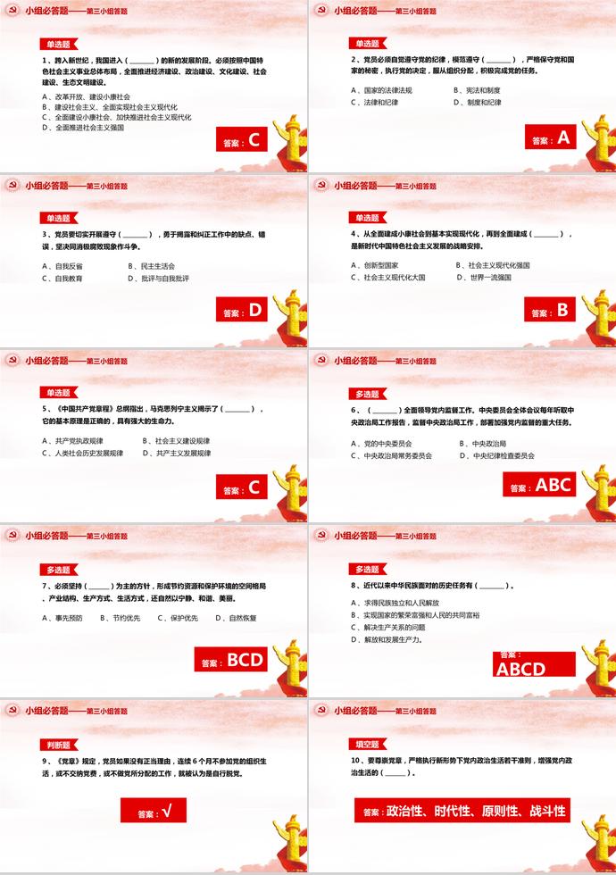 簡約大氣七一建黨98周年知識競答PPT模板-3