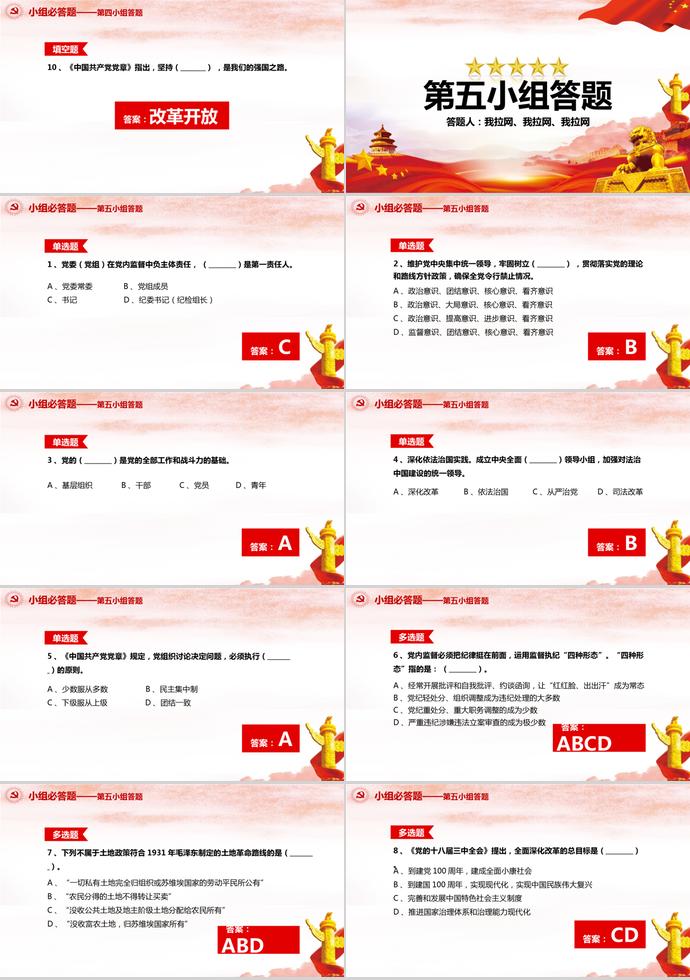 簡約大氣七一建黨98周年知識競答PPT模板-5