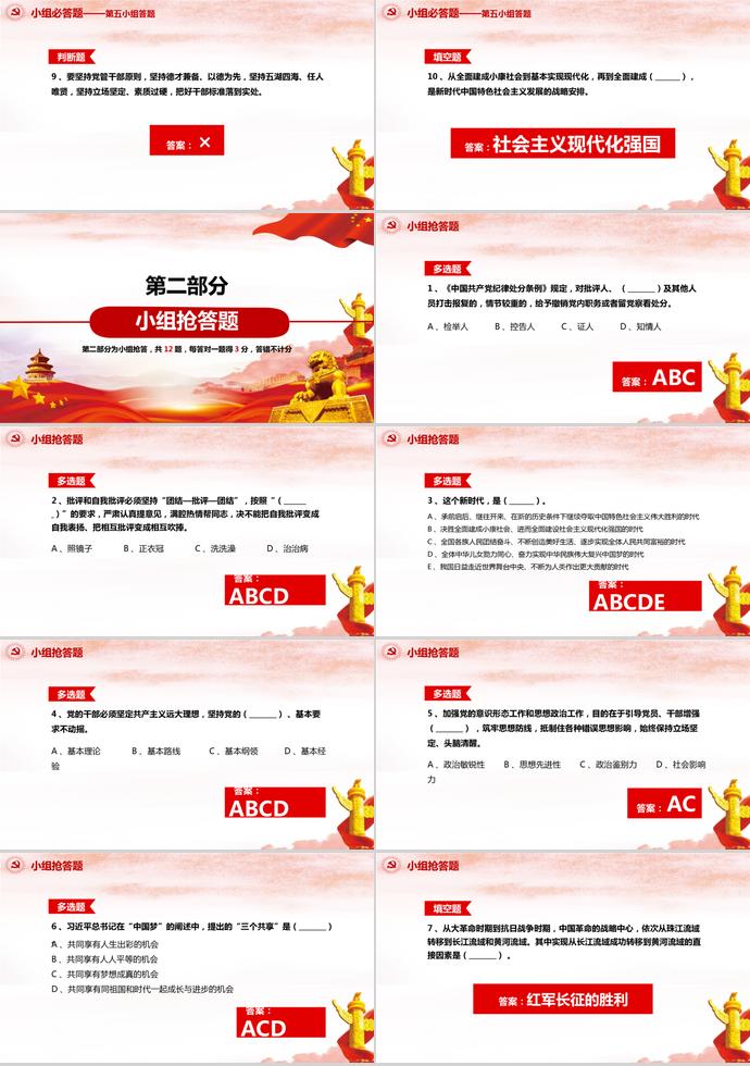 簡約大氣七一建黨98周年知識競答PPT模板-6