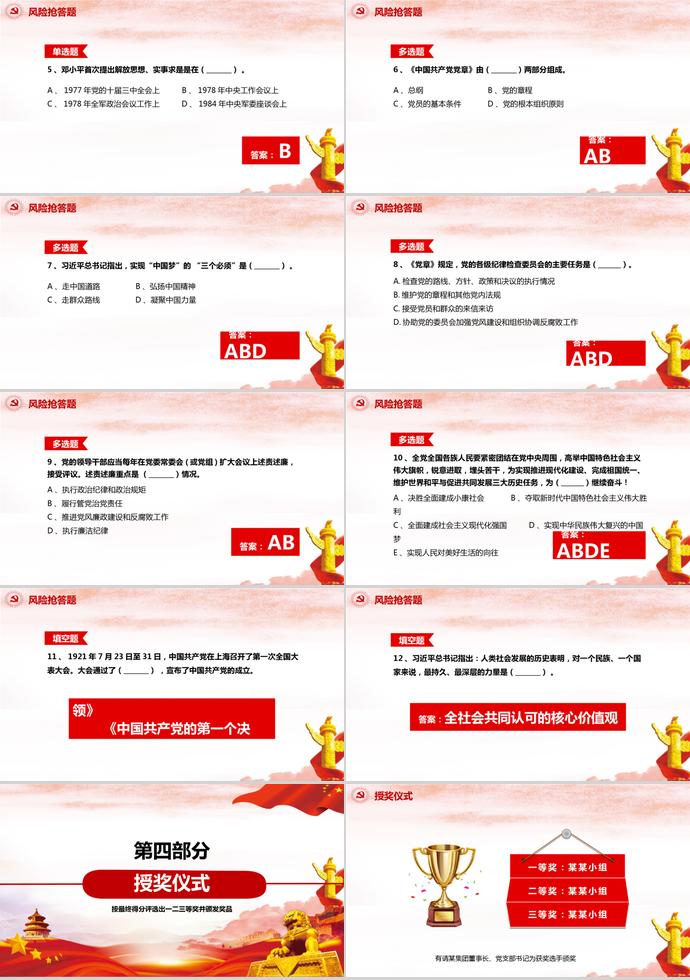 簡約大氣七一建黨98周年知識競答PPT模板-8