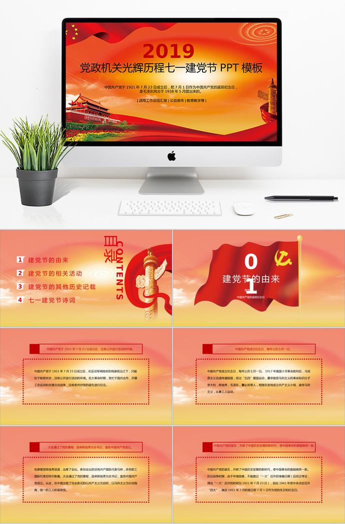 漸變精美風(fēng)格七一建黨節(jié)介紹PPT模板