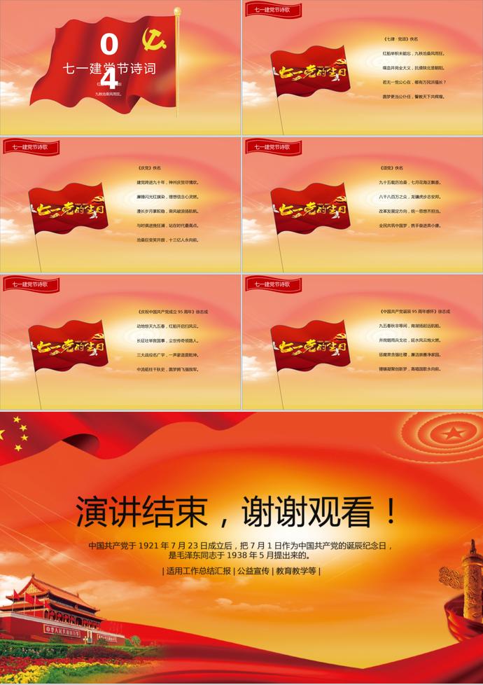 漸變精美風(fēng)格七一建黨節(jié)介紹PPT模板-2