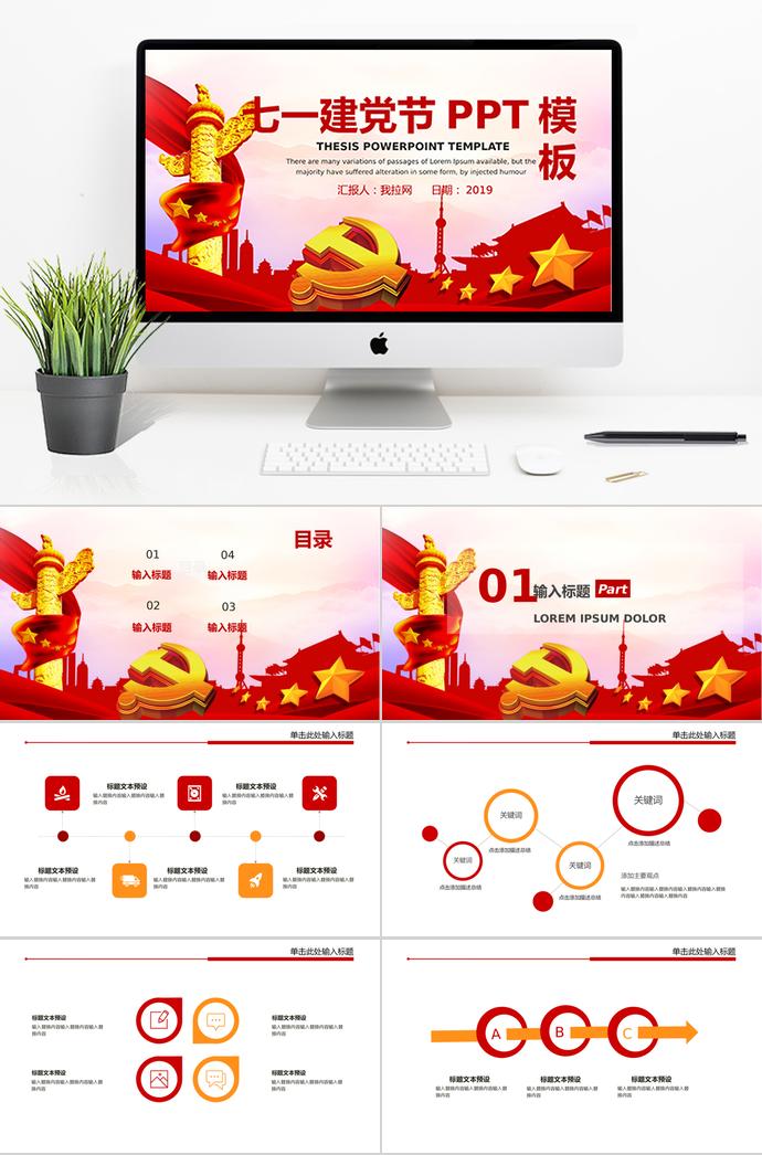 漸變色風(fēng)格七一建黨節(jié)98周年P(guān)PT模板