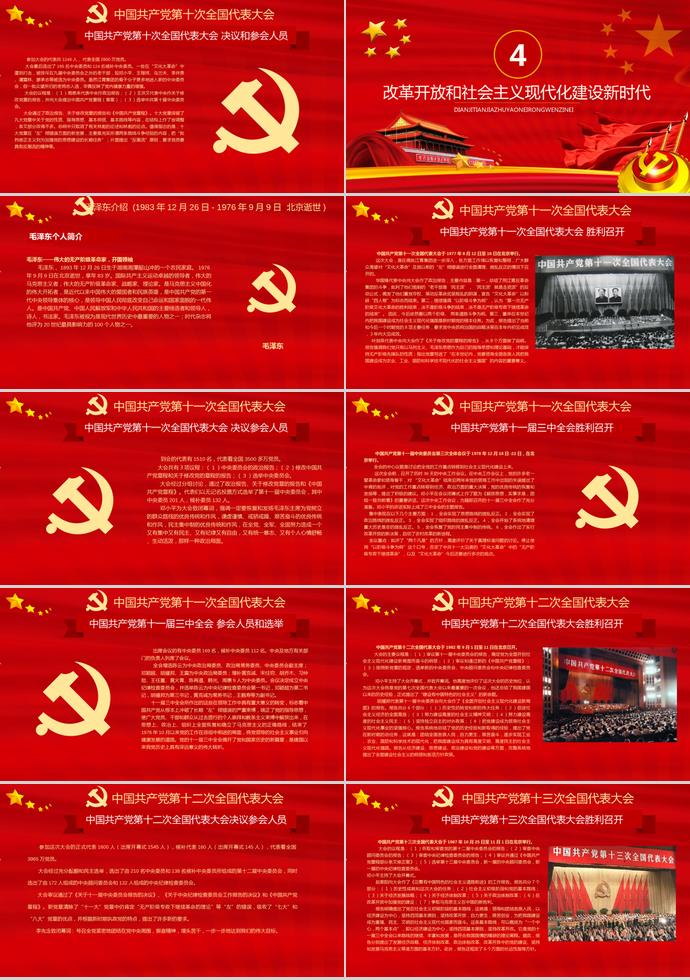 金紅大氣7.1建黨節(jié)黨的光輝歷程PPT模板-5