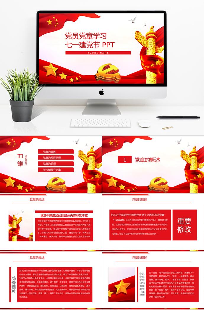 金紅簡(jiǎn)約大方風(fēng)格黨員學(xué)習(xí)七一建黨節(jié)PPT模板