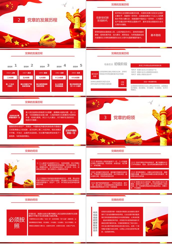 金紅簡(jiǎn)約大方風(fēng)格黨員學(xué)習(xí)七一建黨節(jié)PPT模板-1