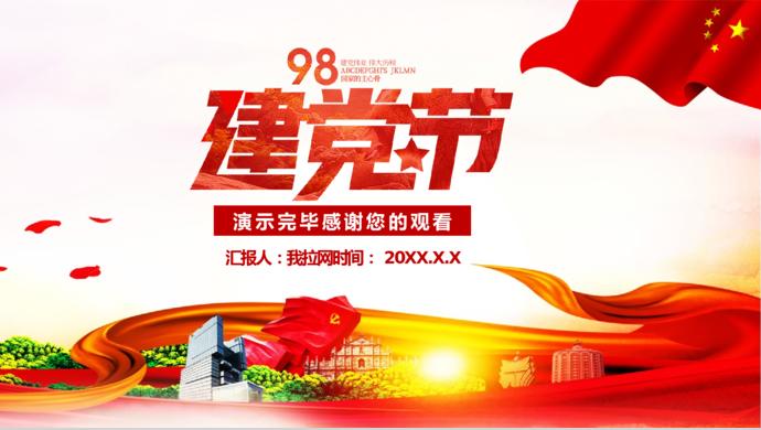 金紅綠風格建黨98周年主題黨課知識競賽PPT模板-9