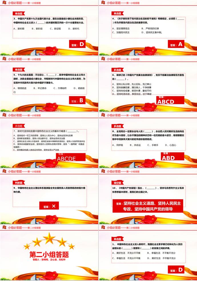 金紅綠風格建黨98周年主題黨課知識競賽PPT模板-1