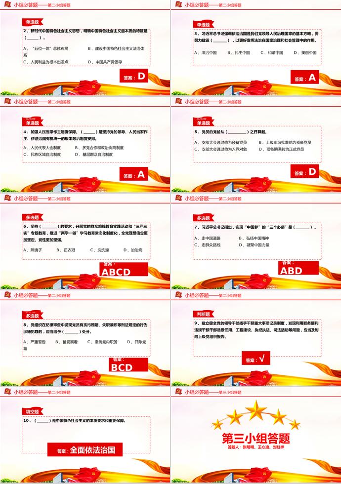 金紅綠風格建黨98周年主題黨課知識競賽PPT模板-2