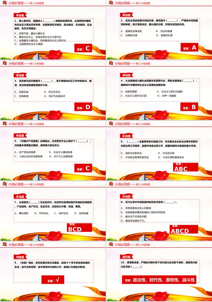 金紅綠風格建黨98周年主題黨課知識競賽PPT模板-3