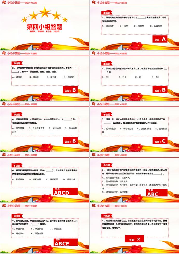 金紅綠風格建黨98周年主題黨課知識競賽PPT模板-4