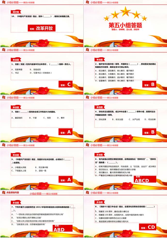 金紅綠風格建黨98周年主題黨課知識競賽PPT模板-5