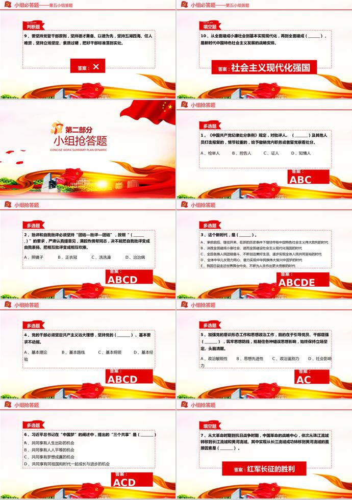 金紅綠風格建黨98周年主題黨課知識競賽PPT模板-6