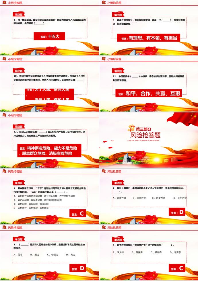 金紅綠風格建黨98周年主題黨課知識競賽PPT模板-7