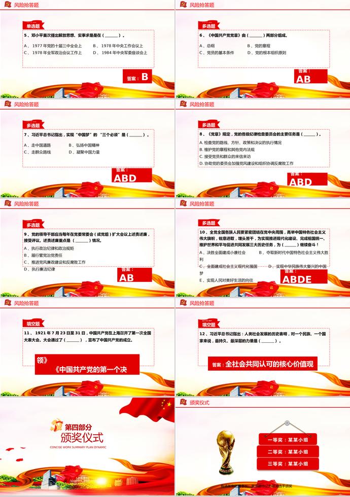 金紅綠風格建黨98周年主題黨課知識競賽PPT模板-8
