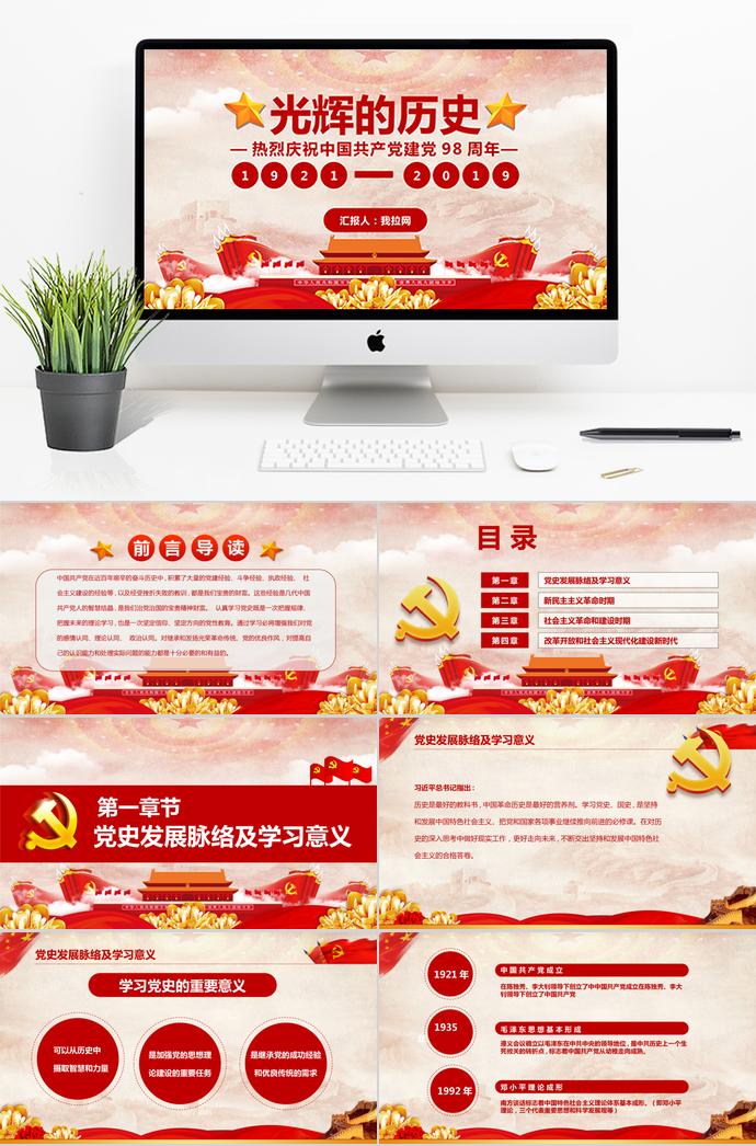 金色唯美花卉風(fēng)格共產(chǎn)黨建黨98周年P(guān)PT模板