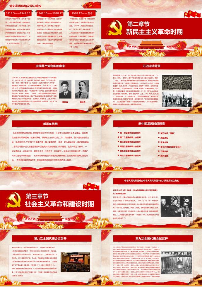 金色唯美花卉風(fēng)格共產(chǎn)黨建黨98周年P(guān)PT模板-1