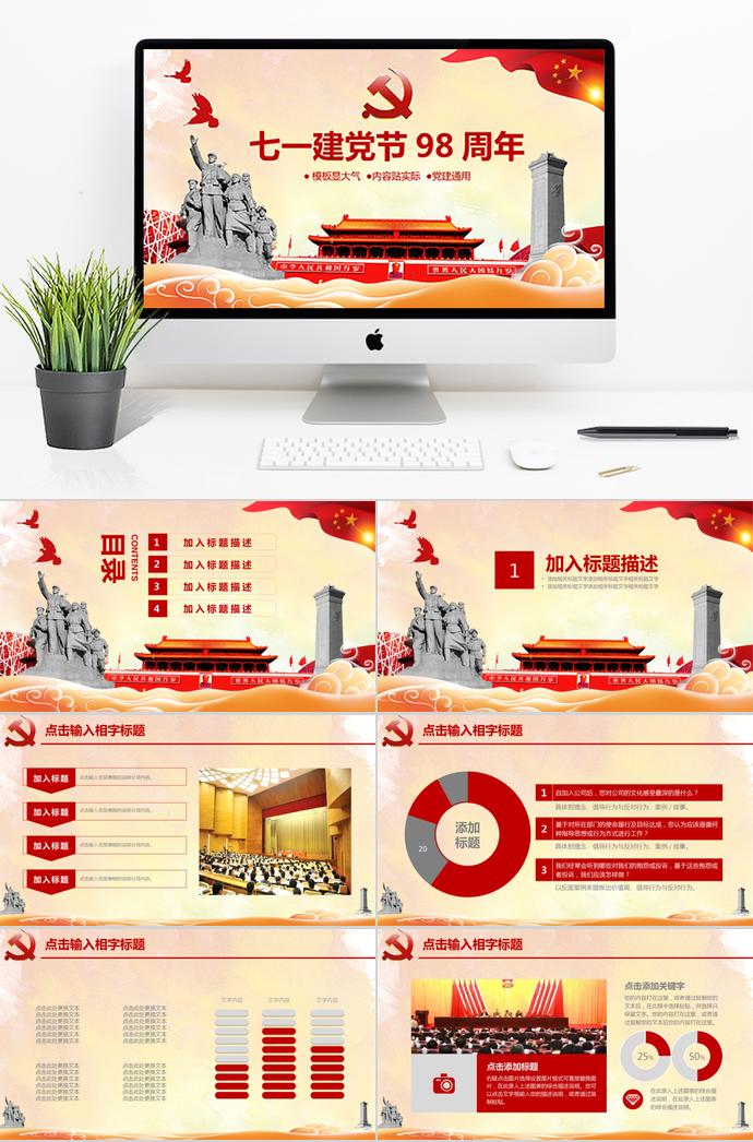 橘黃色復(fù)古風(fēng)七一建黨節(jié)98周年通用版PPT模板