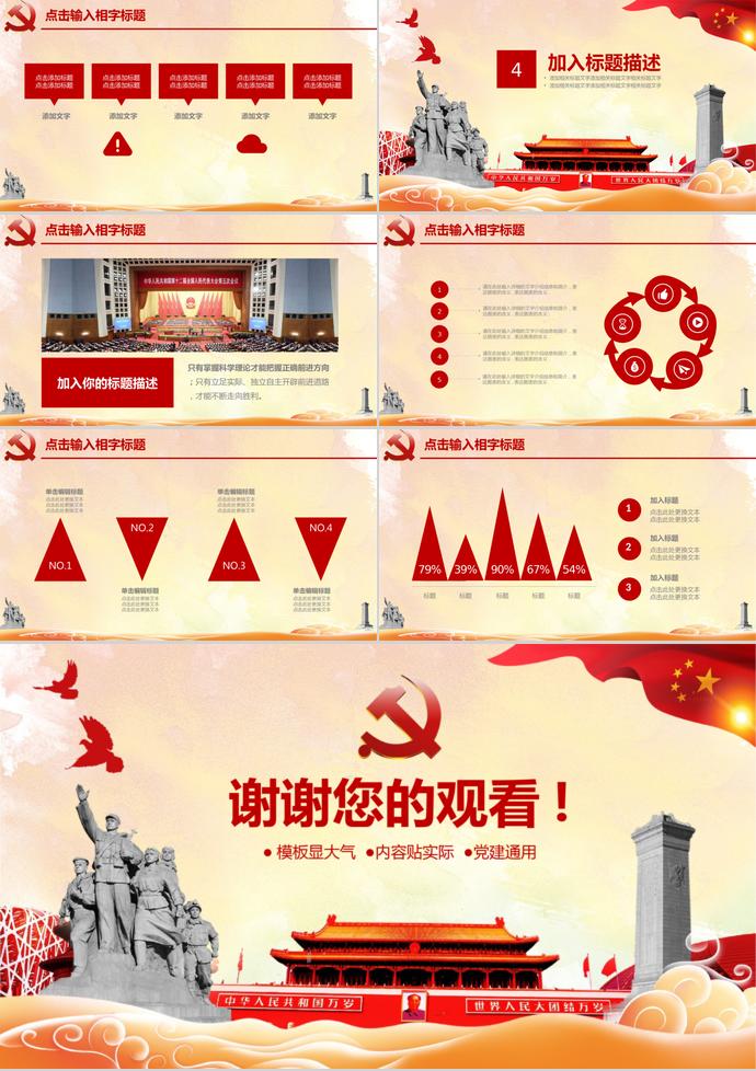 橘黃色復(fù)古風(fēng)七一建黨節(jié)98周年通用版PPT模板-2