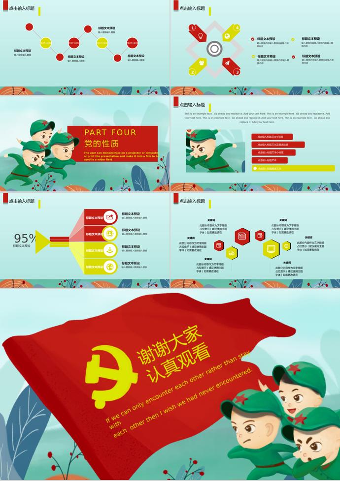 綠色插畫可愛卡通風(fēng)格七一建黨節(jié)PPT模板-2