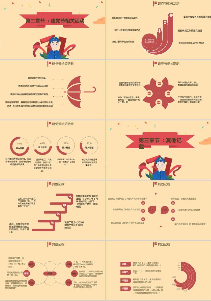 藕粉紅天安門風七一建黨節(jié)PPT模板-1