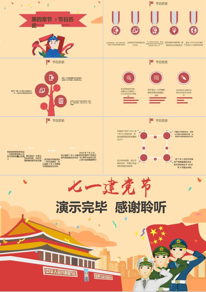 藕粉紅天安門風七一建黨節(jié)PPT模板-2