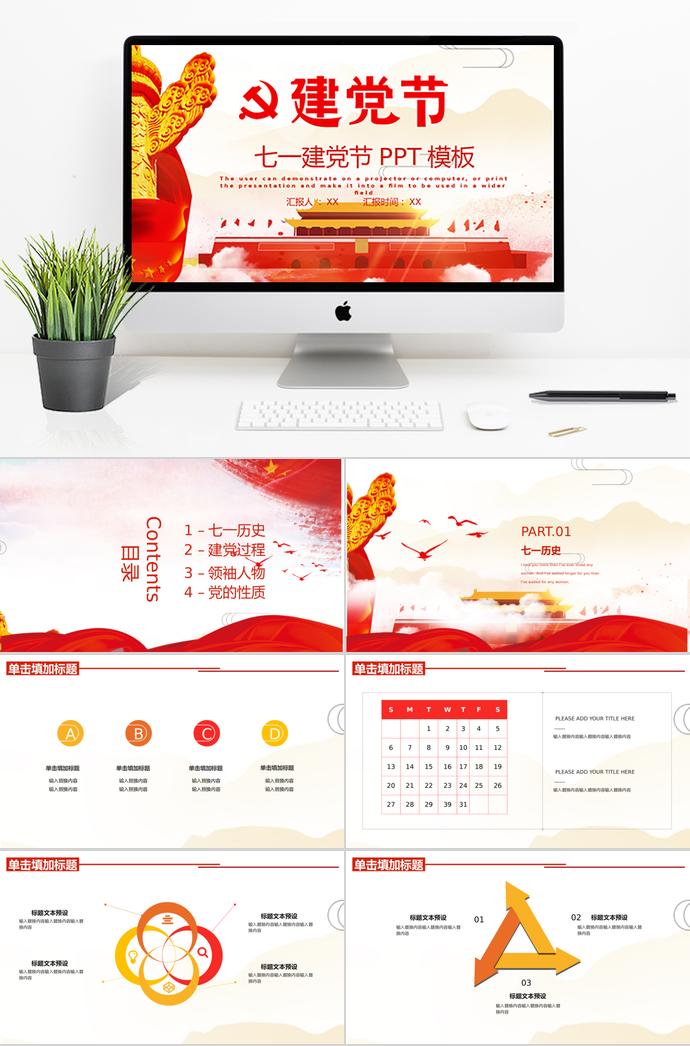 淺色背景簡約大氣七一建黨98周年P(guān)PT模板