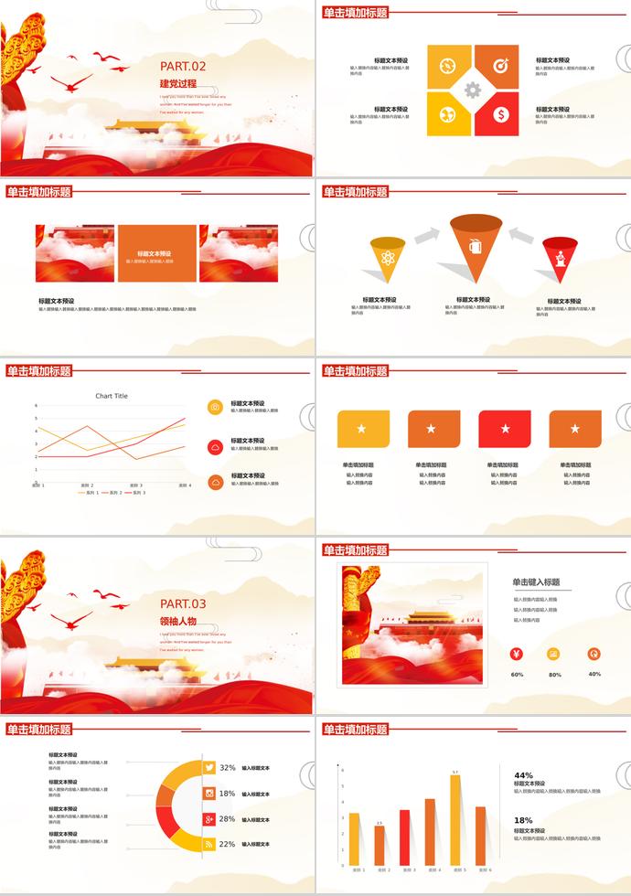 淺色背景簡約大氣七一建黨98周年P(guān)PT模板-1