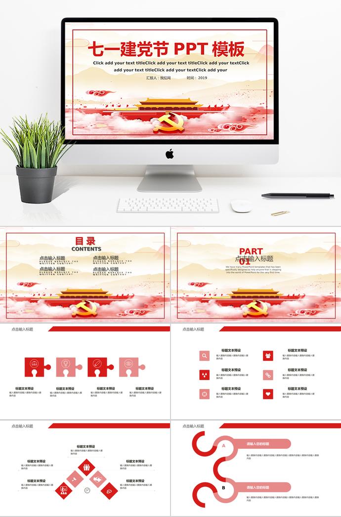 淺色夢(mèng)幻風(fēng)格七一建黨節(jié)通用版PPT模板