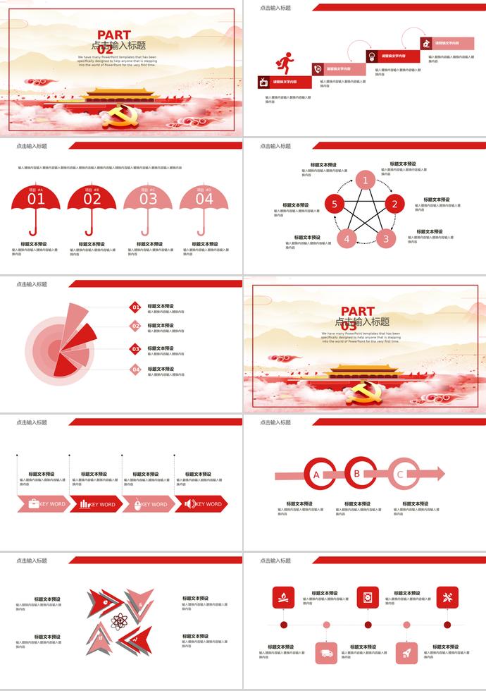 淺色夢(mèng)幻風(fēng)格七一建黨節(jié)通用版PPT模板-1