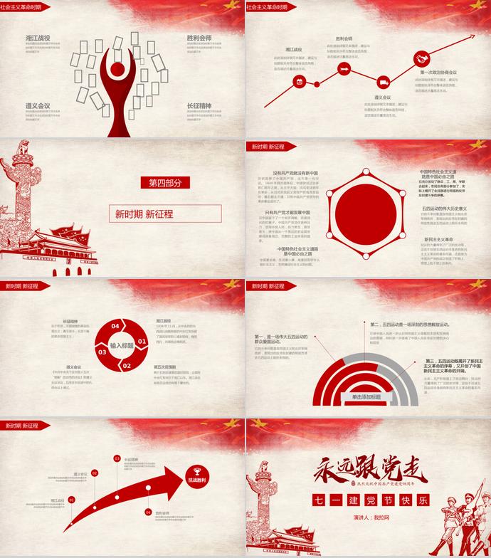 天安門復(fù)古風(fēng)格七一建黨98周年P(guān)PT模板-2