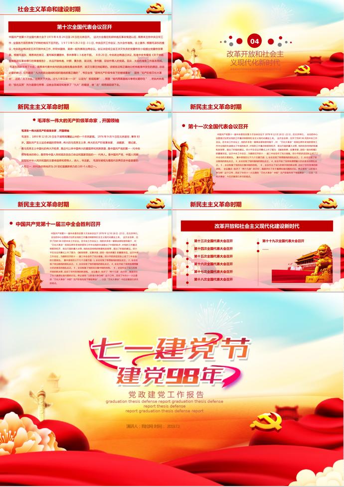 炫彩唯美風七一建黨節(jié)98周年黨政工作報告PPT模板-2