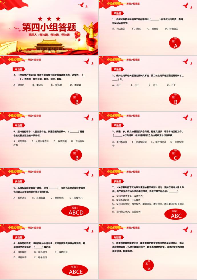 炫金紅色風格建黨98周年知識競答PPT模板-4