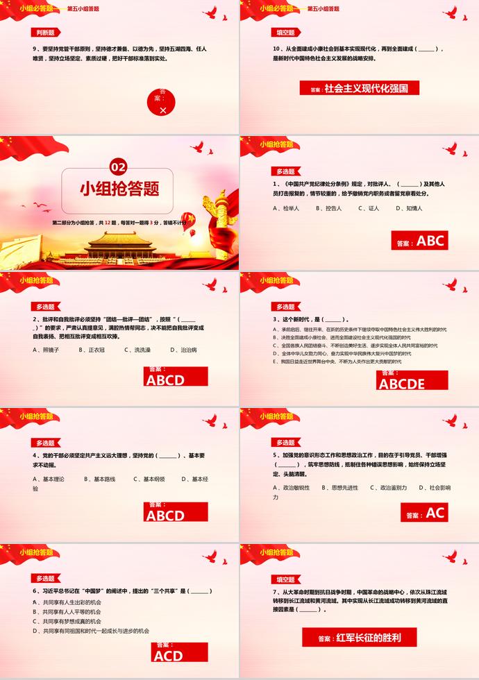 炫金紅色風格建黨98周年知識競答PPT模板-6