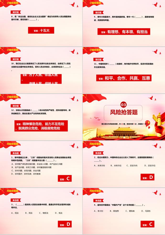 炫金紅色風格建黨98周年知識競答PPT模板-7