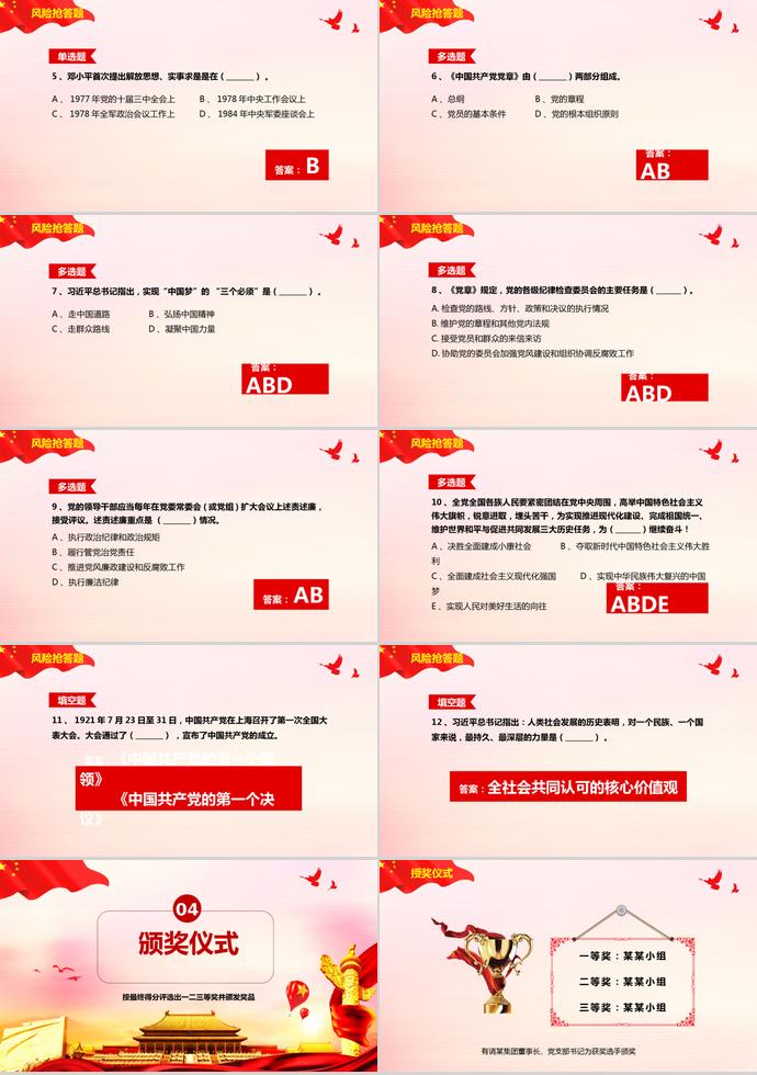 炫金紅色風格建黨98周年知識競答PPT模板-8
