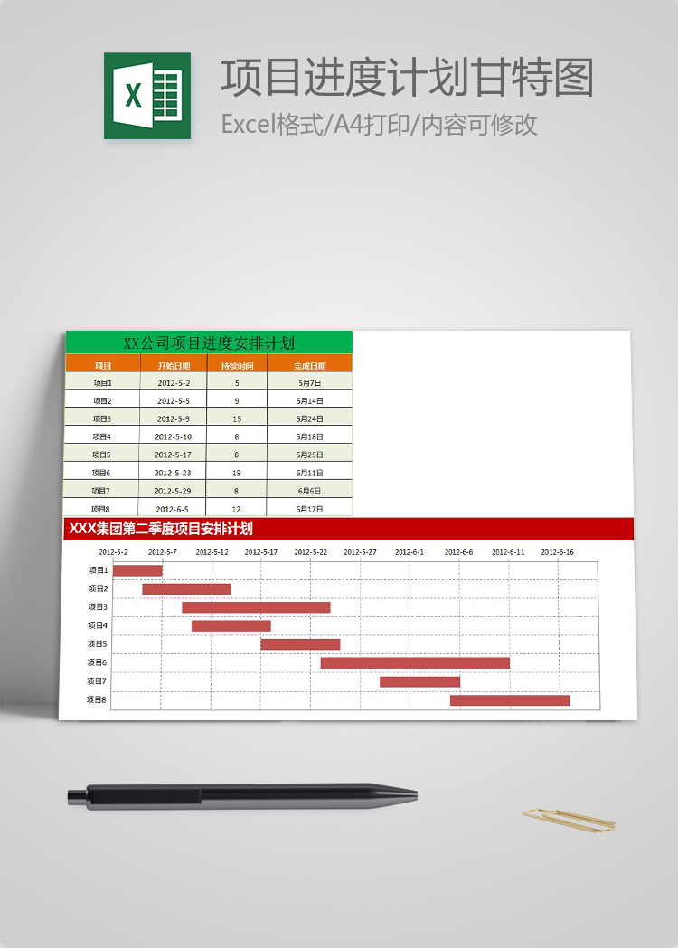 XX公司項(xiàng)目進(jìn)度安排計(jì)劃表甘特圖模板