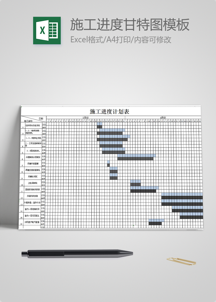 黑藍風(fēng)土建施工進度計劃表甘特圖模板