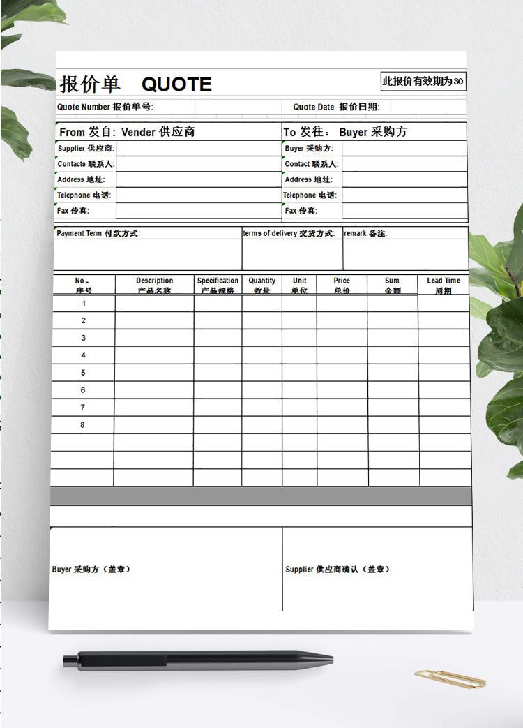 報價單模板英文中文對照版