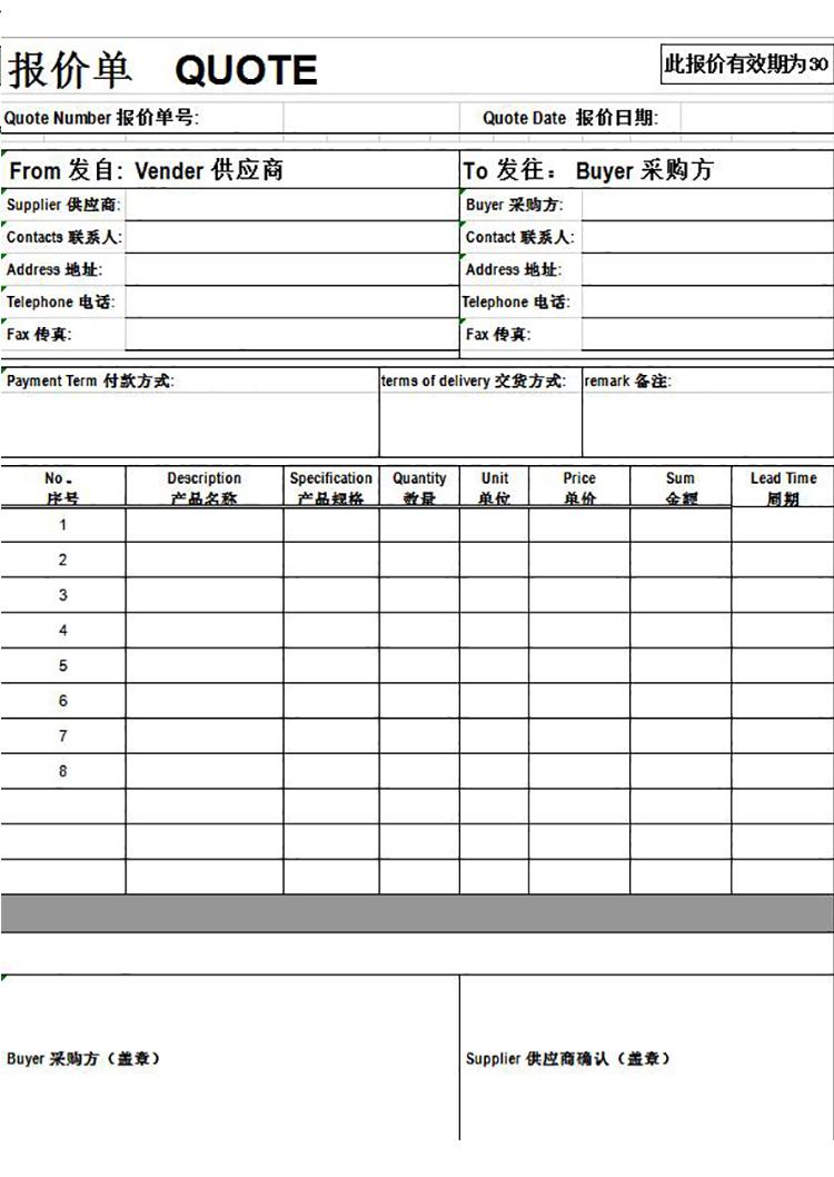 報價單模板英文中文對照版-1