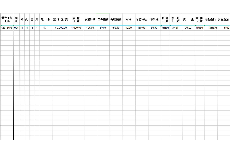 通用企業(yè)自動(dòng)生成工資表模板-1