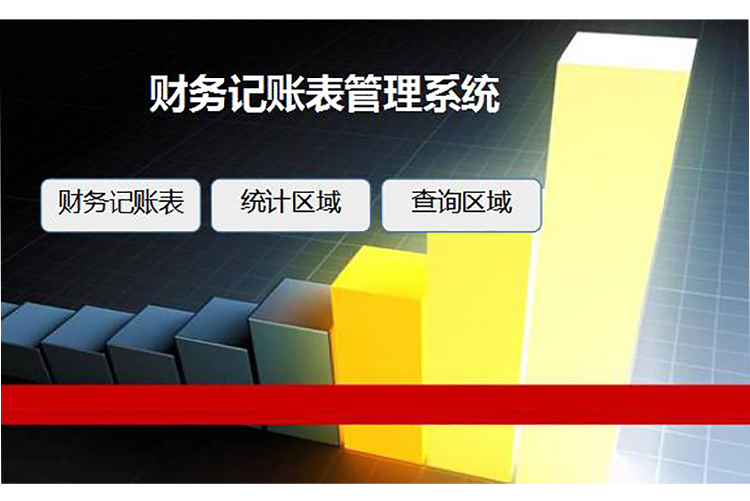 彩色系創(chuàng)意風格財務記賬表管理系統(tǒng)excel模板-1