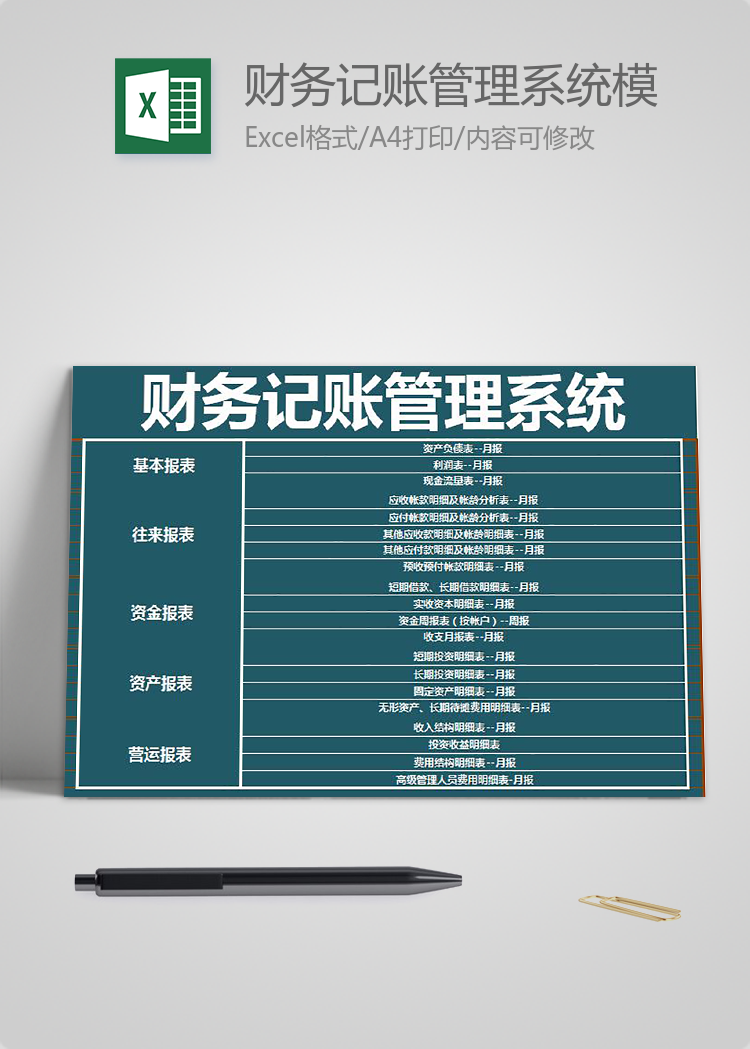 財(cái)務(wù)記賬管理系統(tǒng)模板