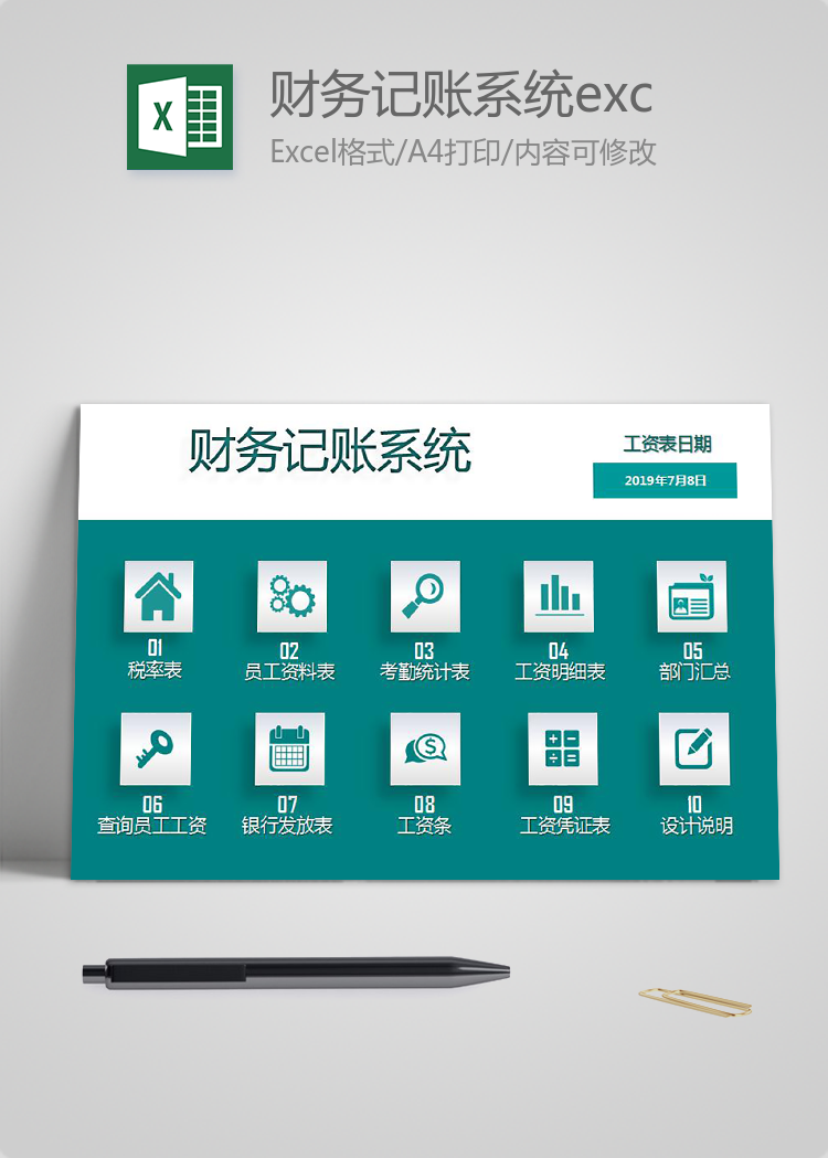 財(cái)務(wù)記賬系統(tǒng)excel表格