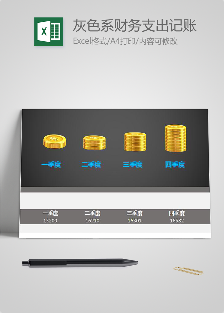 灰色系財務(wù)支出記賬管理系統(tǒng)模板