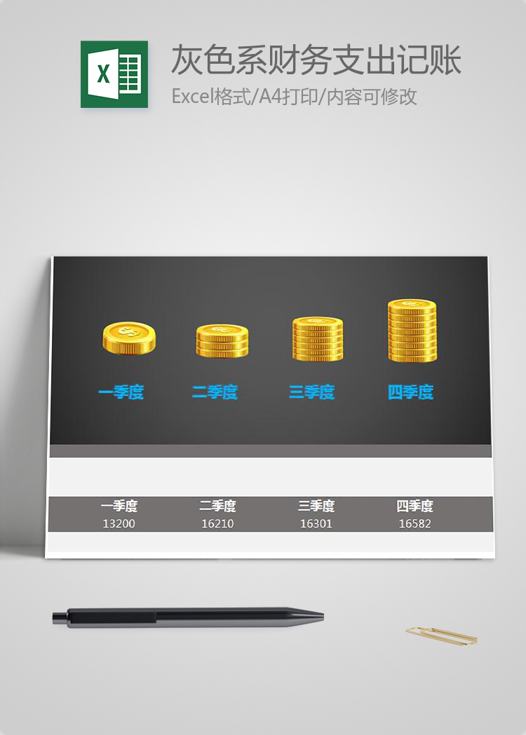 灰色系財(cái)務(wù)支出記賬管理系統(tǒng)模板