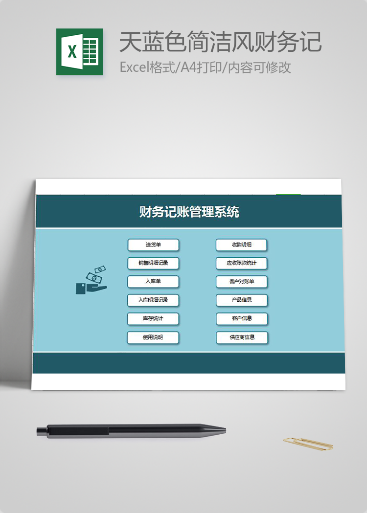 天藍(lán)色簡潔風(fēng)財務(wù)記賬管理系統(tǒng)excel模板